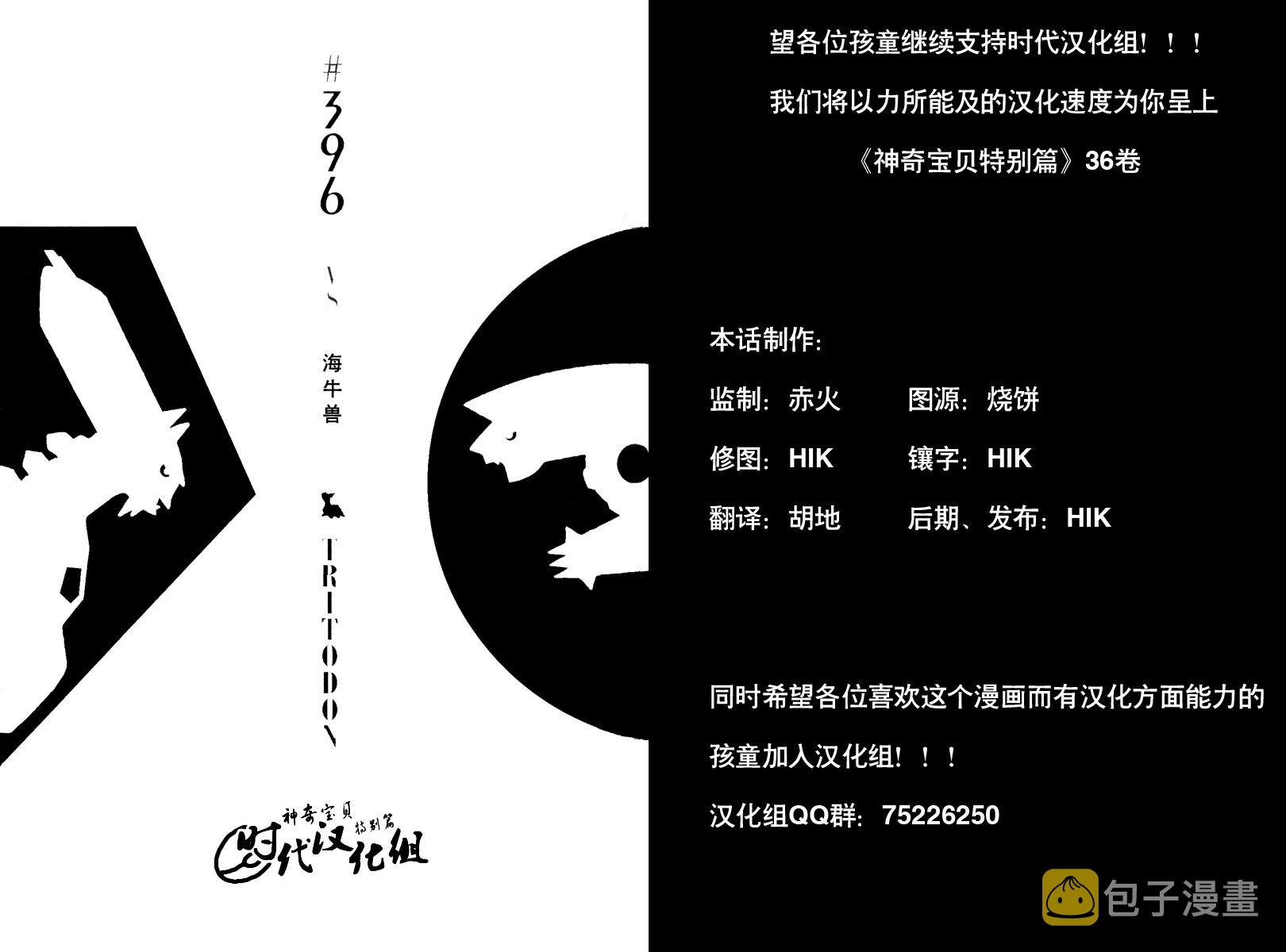 神奇宝贝特别篇大吾漫画,第396话1图