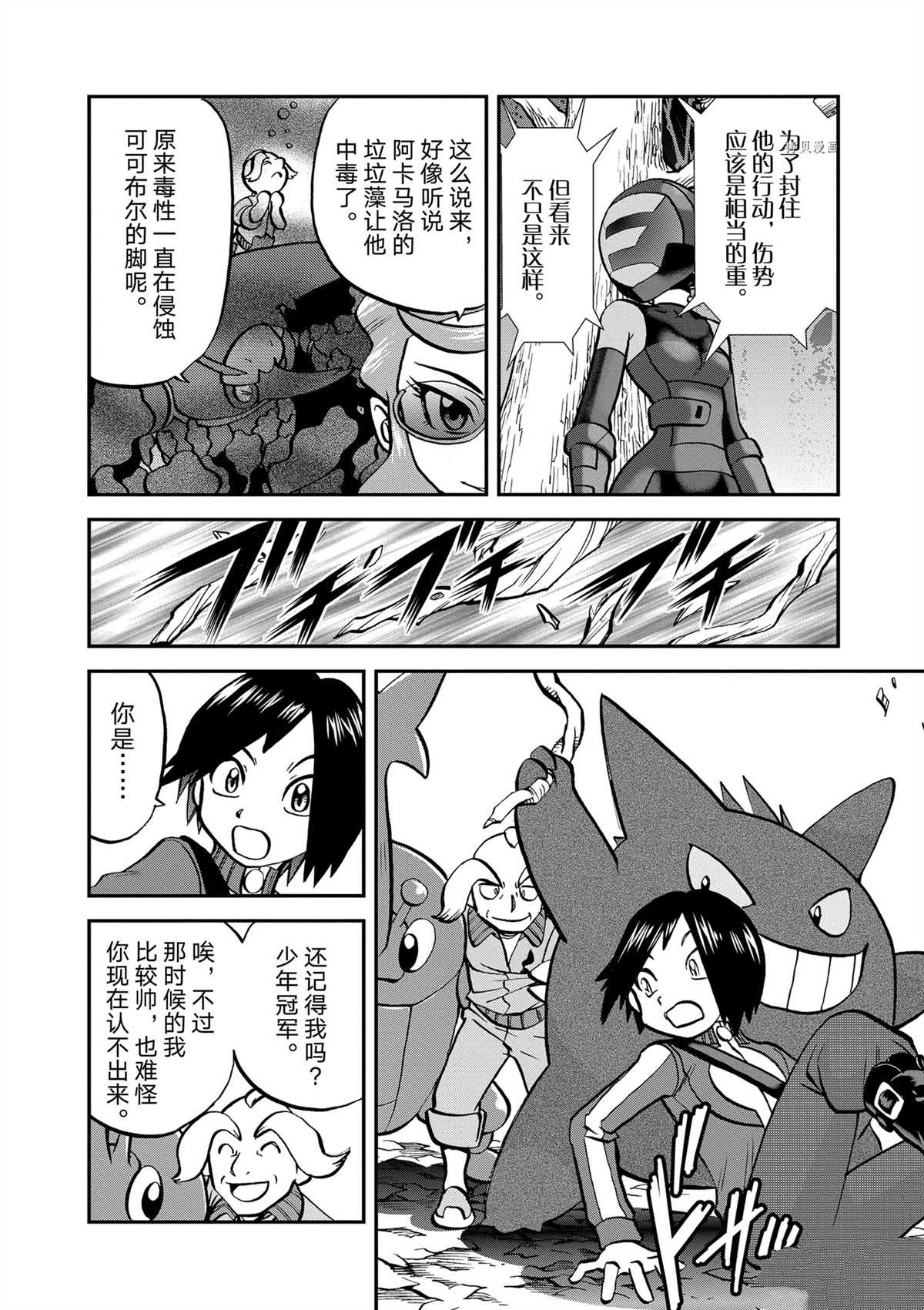 神奇宝贝特别篇赤红漫画,第575话4图