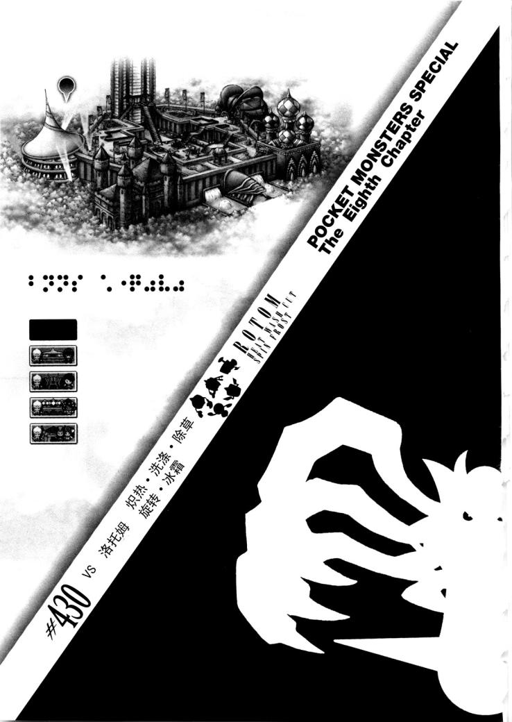 第430话 洛托姆0