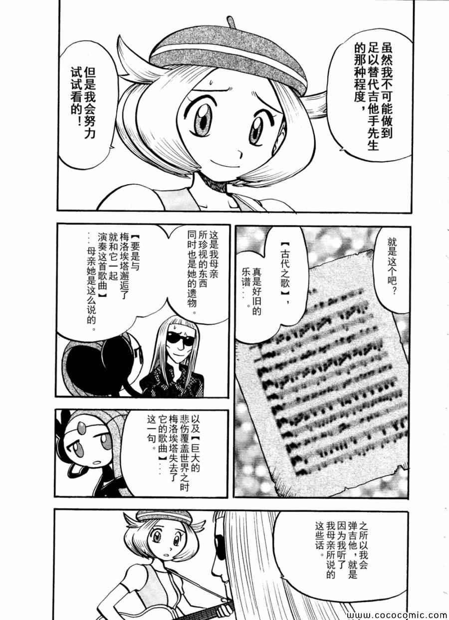 第501话 VS梅洛埃塔Ⅱ2