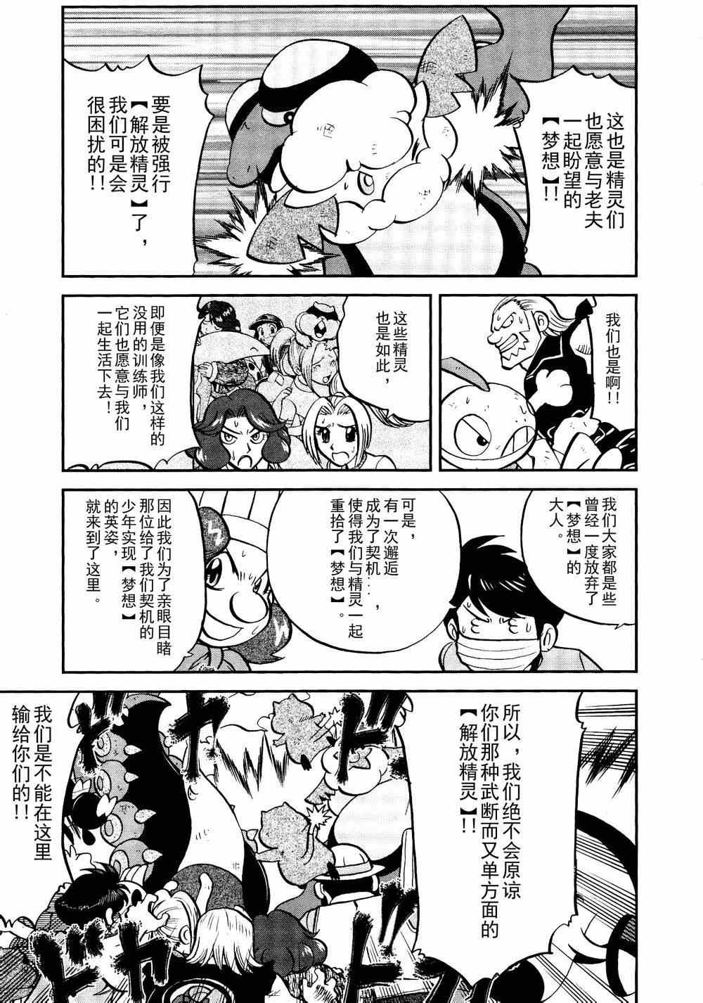 神奇宝贝特别篇漫画,第522话 VS真理决战Ⅲ4图
