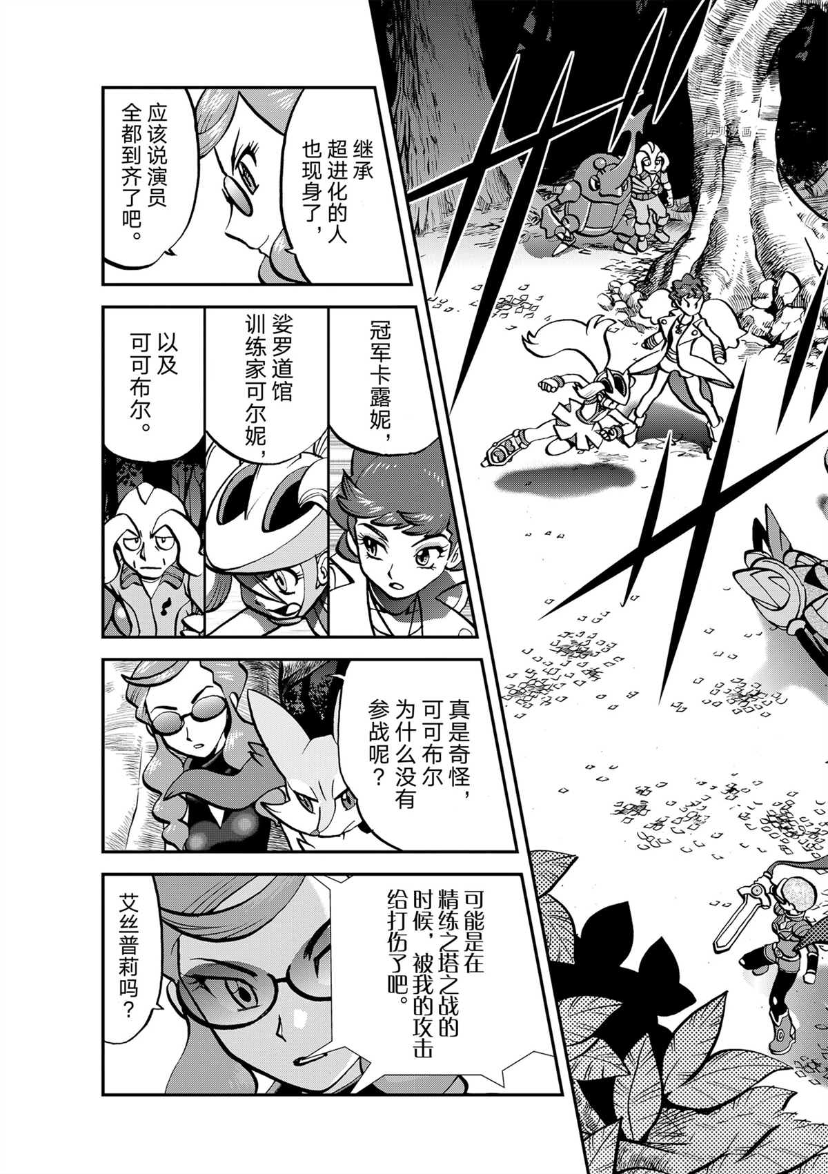 神奇宝贝特别篇赤红漫画,第575话3图