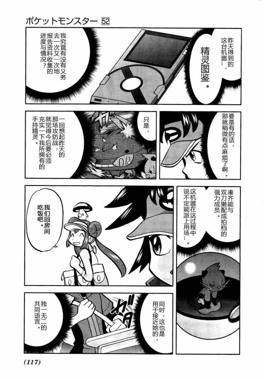 神奇宝贝特别篇大吾漫画,第529话 图鉴教学3图