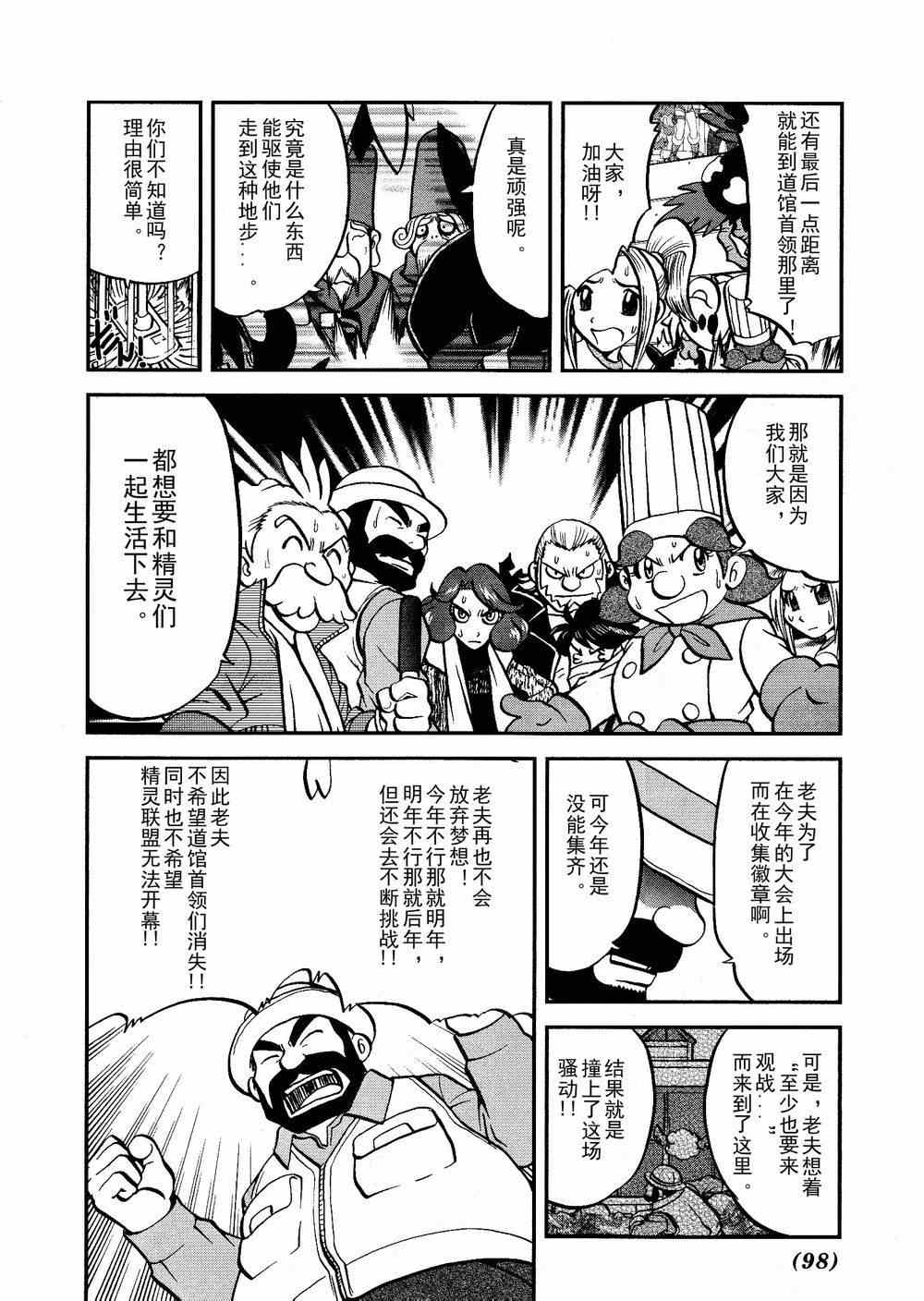 神奇宝贝特别篇漫画,第522话 VS真理决战Ⅲ3图