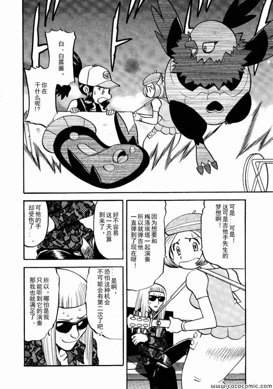 第501话 VS梅洛埃塔Ⅱ1