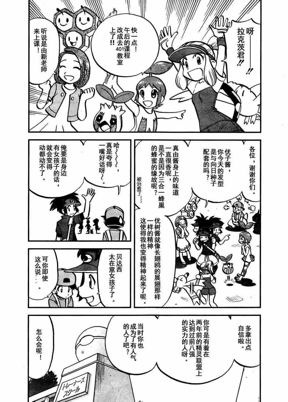 第525话 转校生4