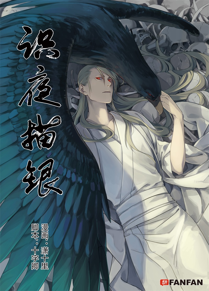 第4话 宴安鸩毒0