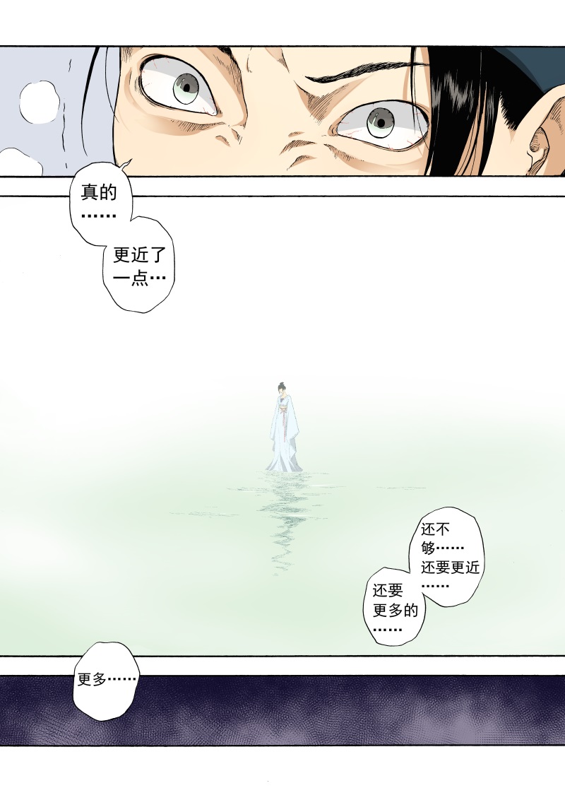 识夜描银小说结局漫画,第3话 远烟思量5图