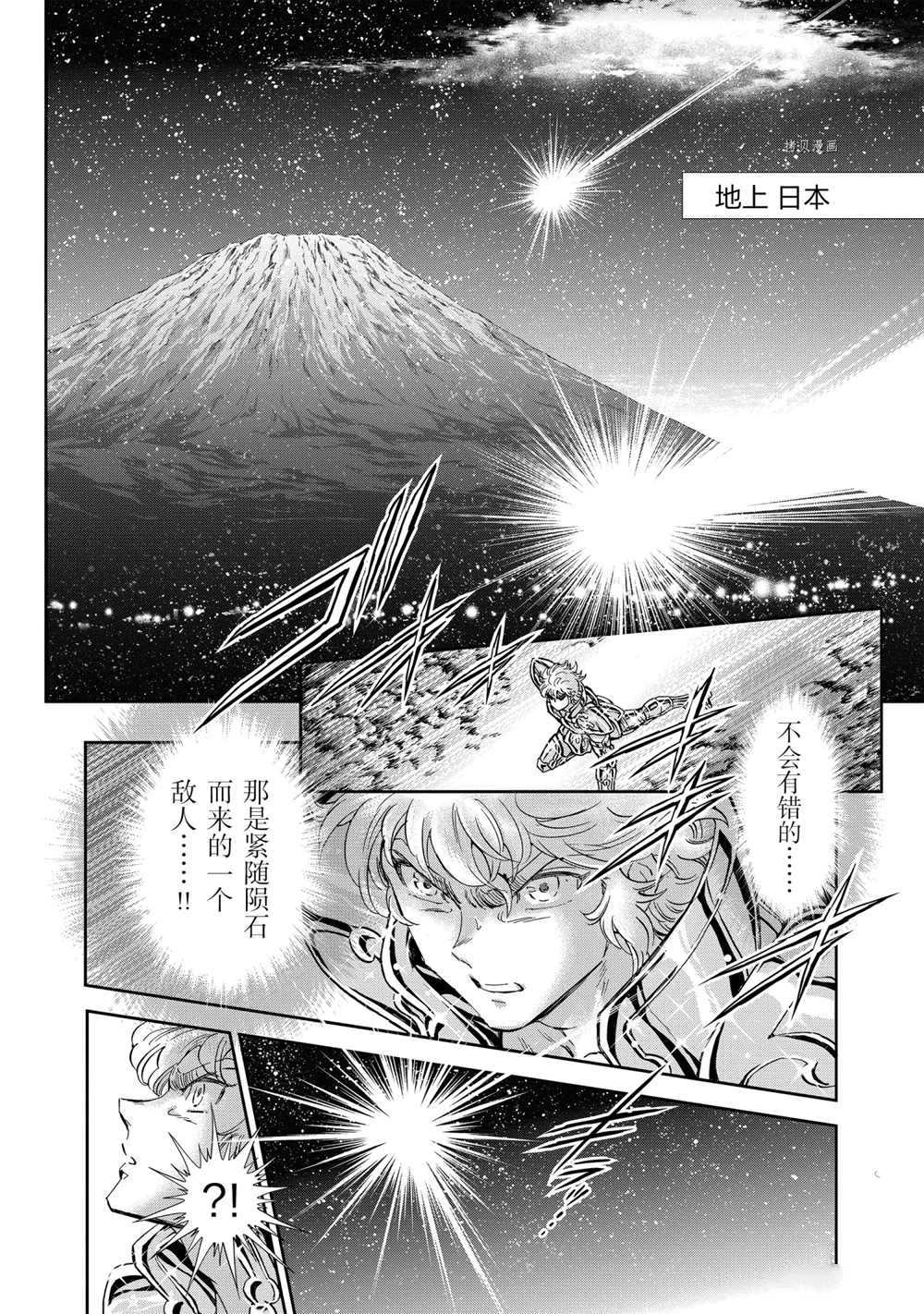 圣斗士星矢 圣斗少女翔漫画,第68话2图