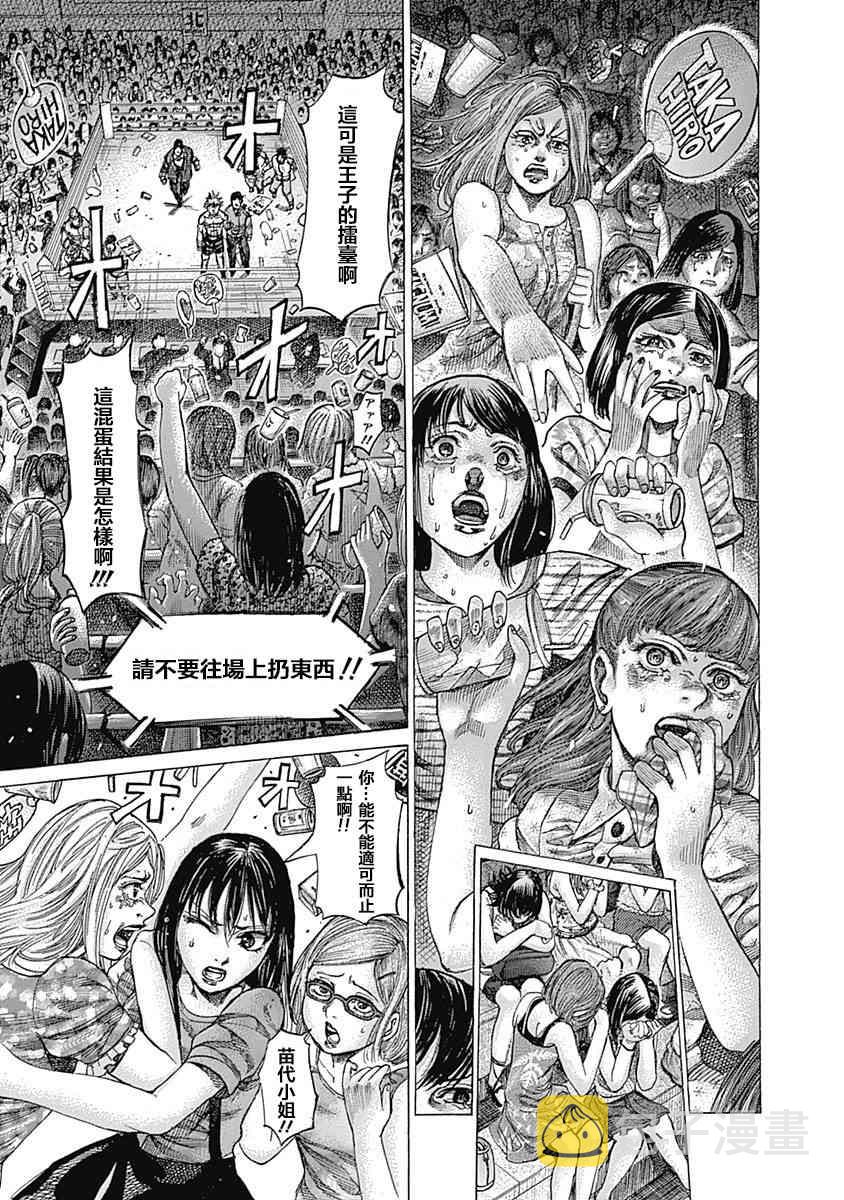 陆道培医疗细胞治疗大会学分漫画,115话3图