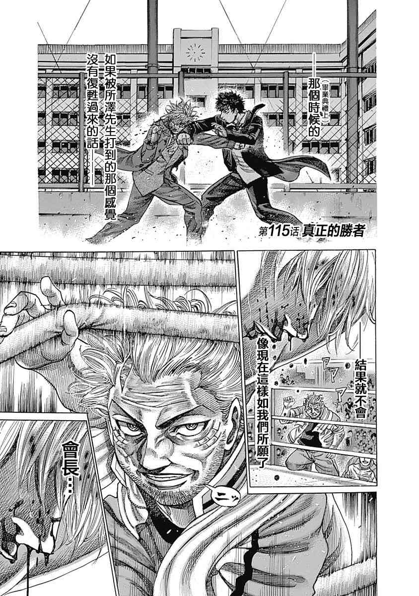 陆道培医疗细胞治疗大会学分漫画,115话1图
