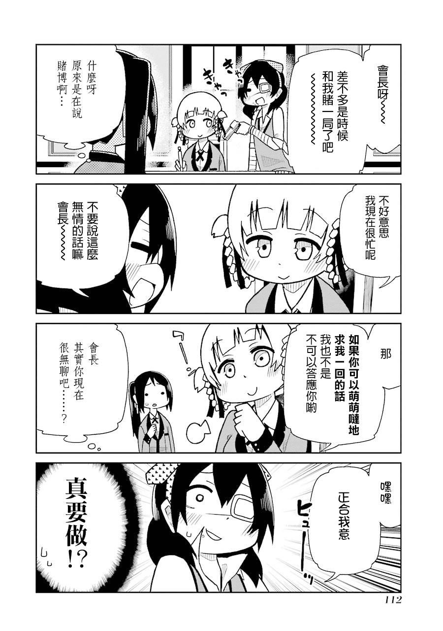 狂赌之渊（仮）漫画,第12话2图