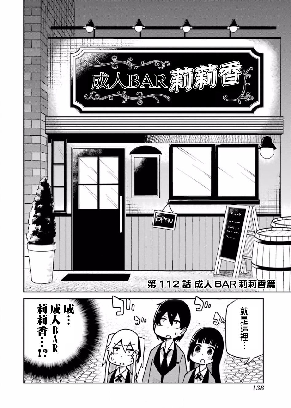 狂赌之渊（仮）漫画,第112话2图