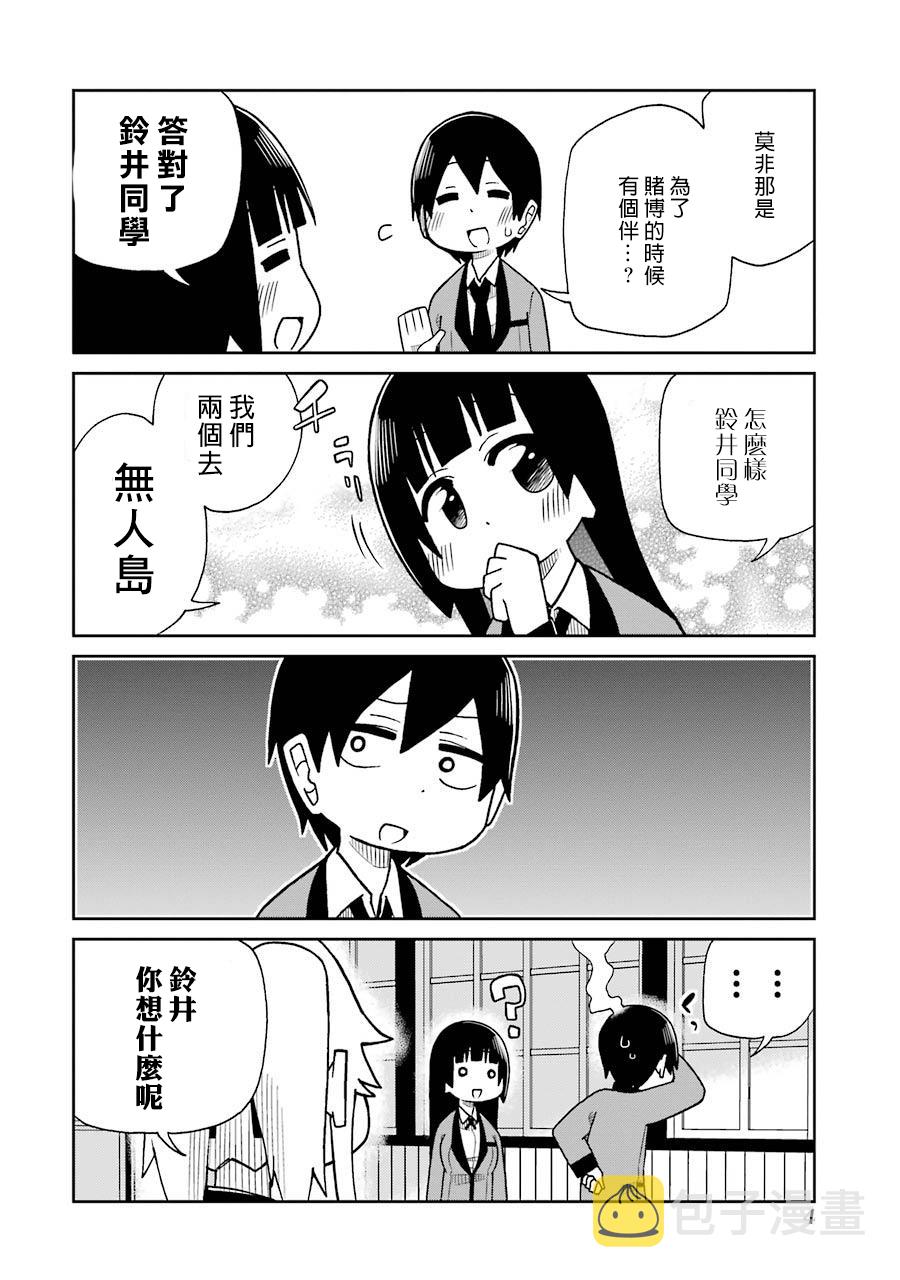 狂赌之渊（仮）漫画,第41话5图