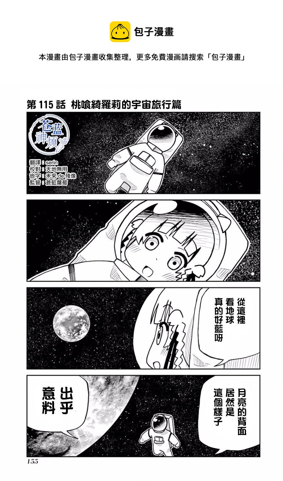 狂赌之渊（仮）漫画,第115话 喰绮罗丽的宇宙旅行篇1图