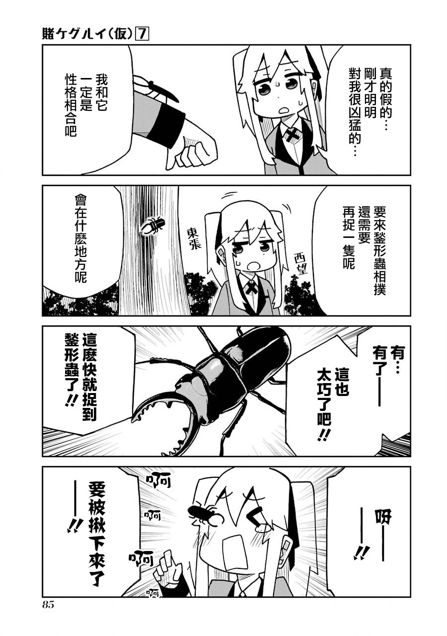 第166话 鍫形虫夹鼻篇2