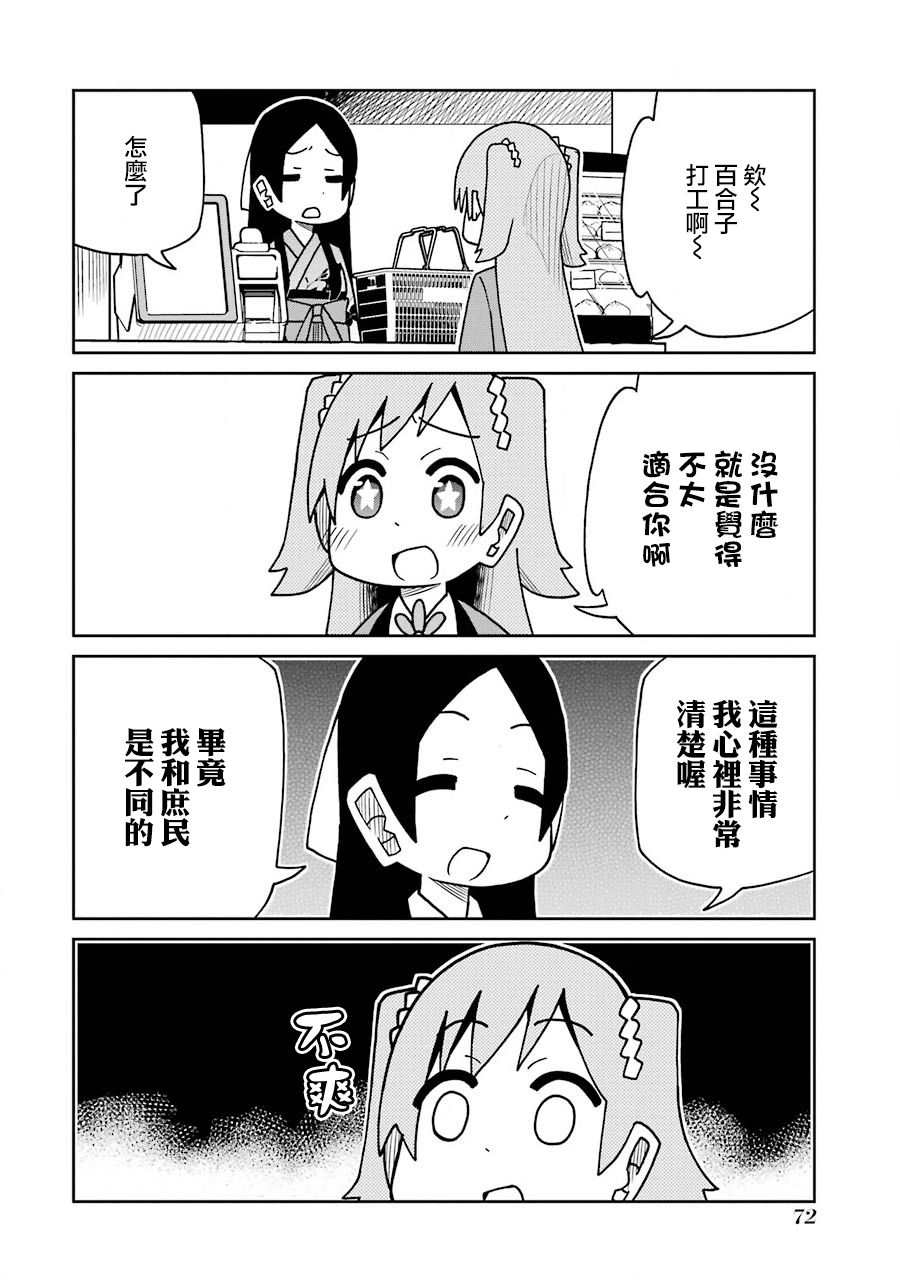 狂赌之渊（仮）漫画,第163话2图