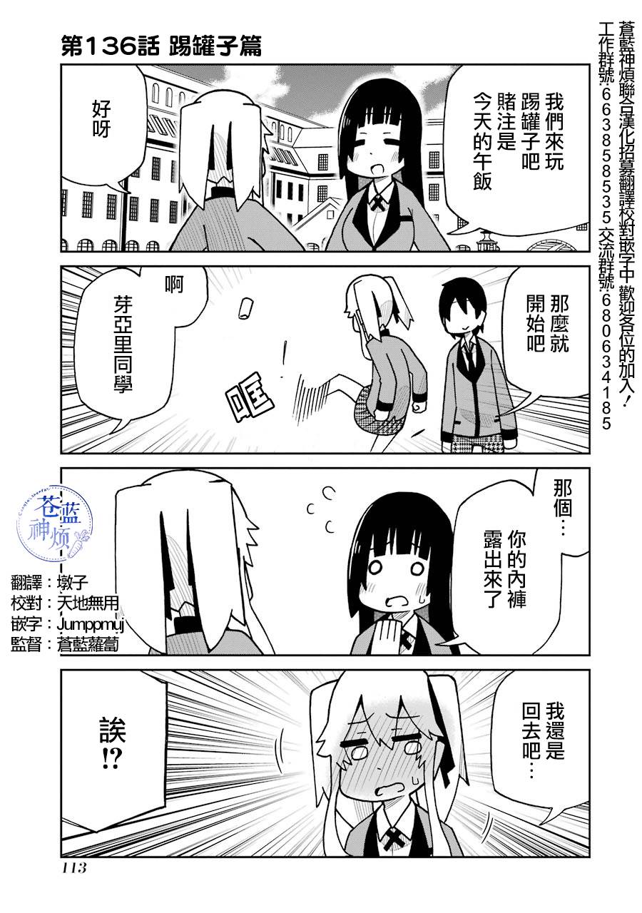 狂赌之渊（仮）漫画,第136话1图