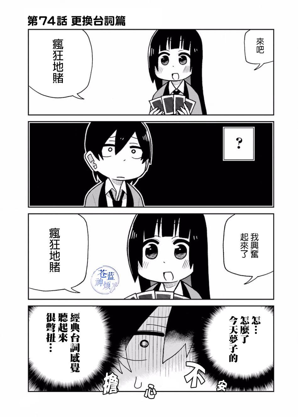 狂赌之渊（仮）漫画,第74话1图