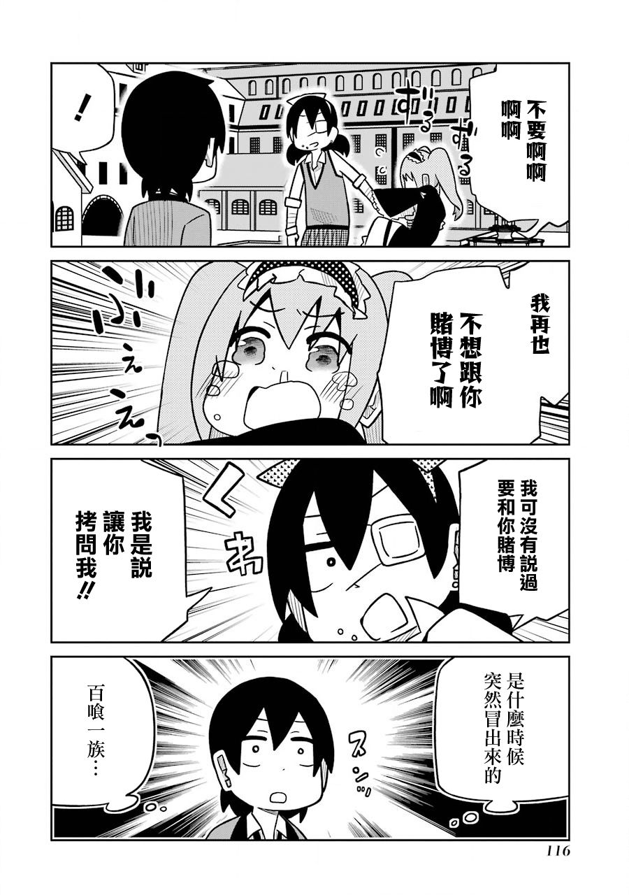 第173话 虫喰惠利美篇1