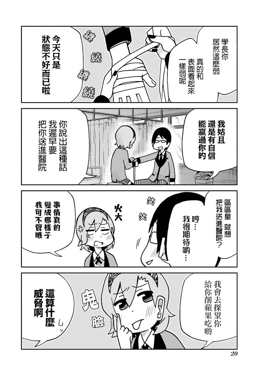 狂赌之渊（仮）漫画,第118话 拳击机篇4图