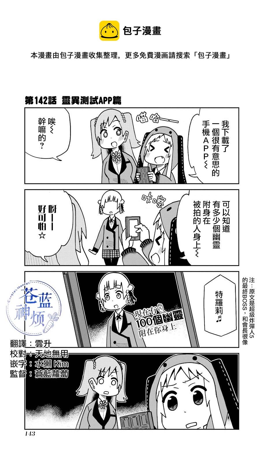 第142话 灵异测试APP篇0