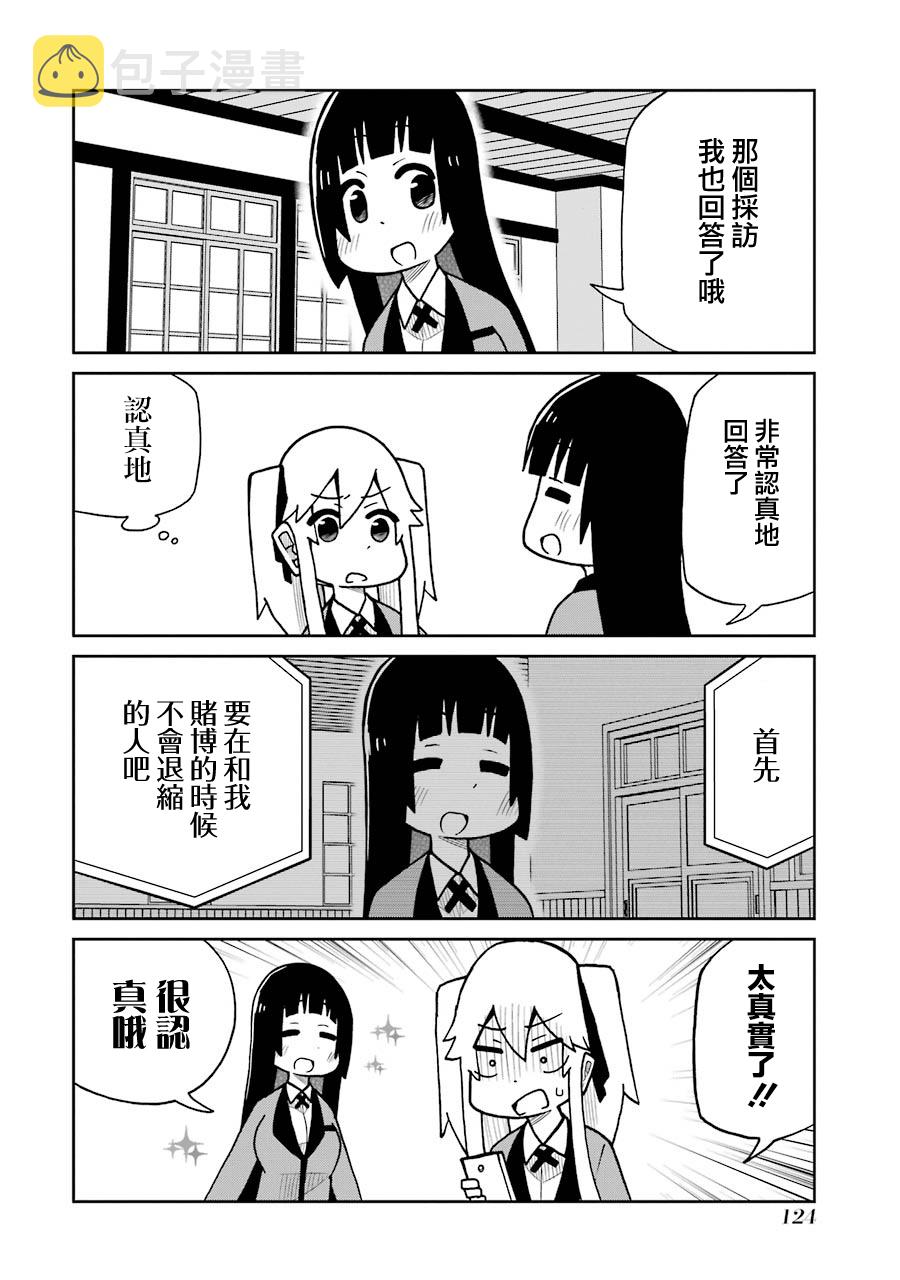 狂赌之渊（仮）漫画,第138话4图