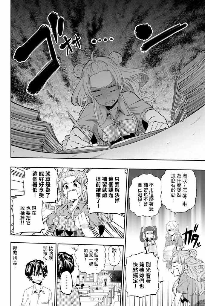星野房车漫画,19话4图