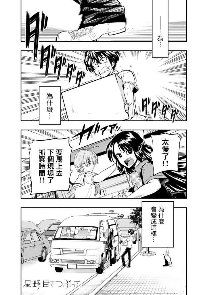 星野什么意思漫画,36话1图