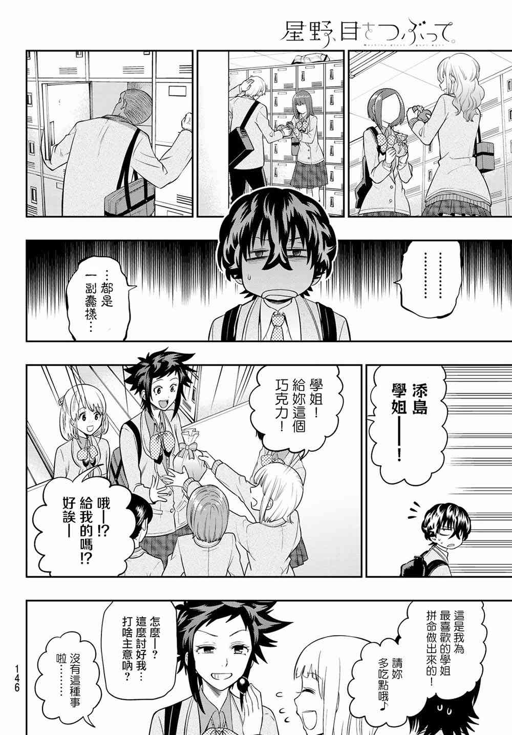 星野、闭上眼。漫画,97话4图