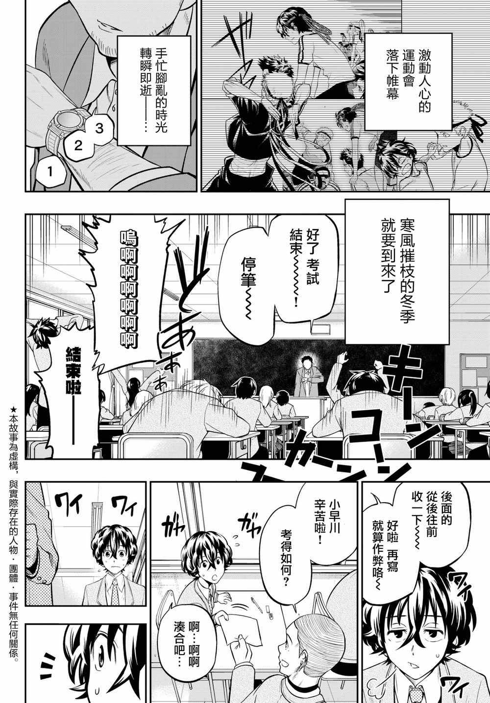 星野闭上眼漫画漫画,58话2图