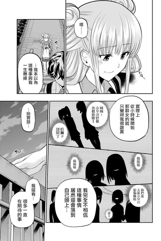 星野闭上眼漫画漫画,48话5图
