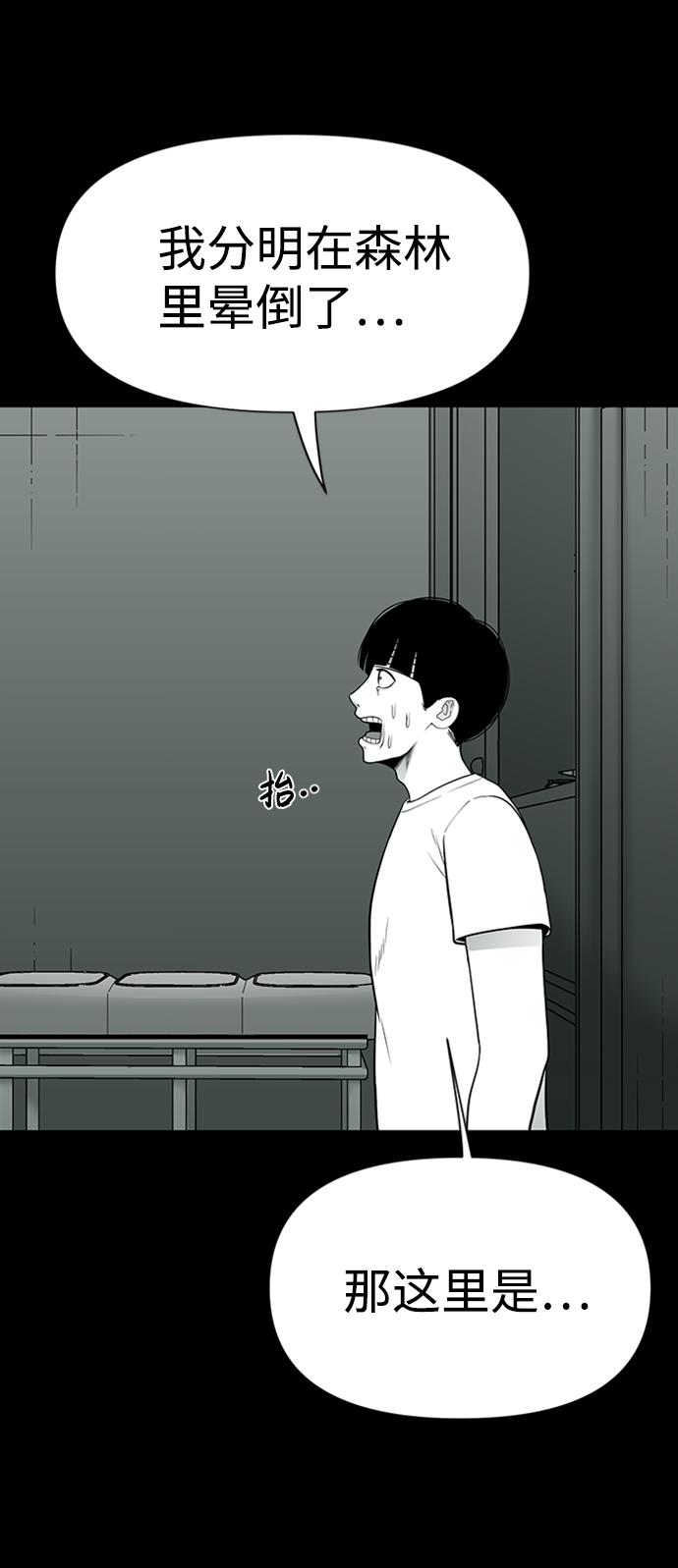诡异山谷漫画,第33话5图
