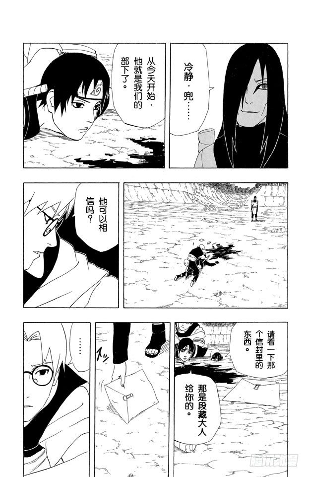第297话 祭的任务！1
