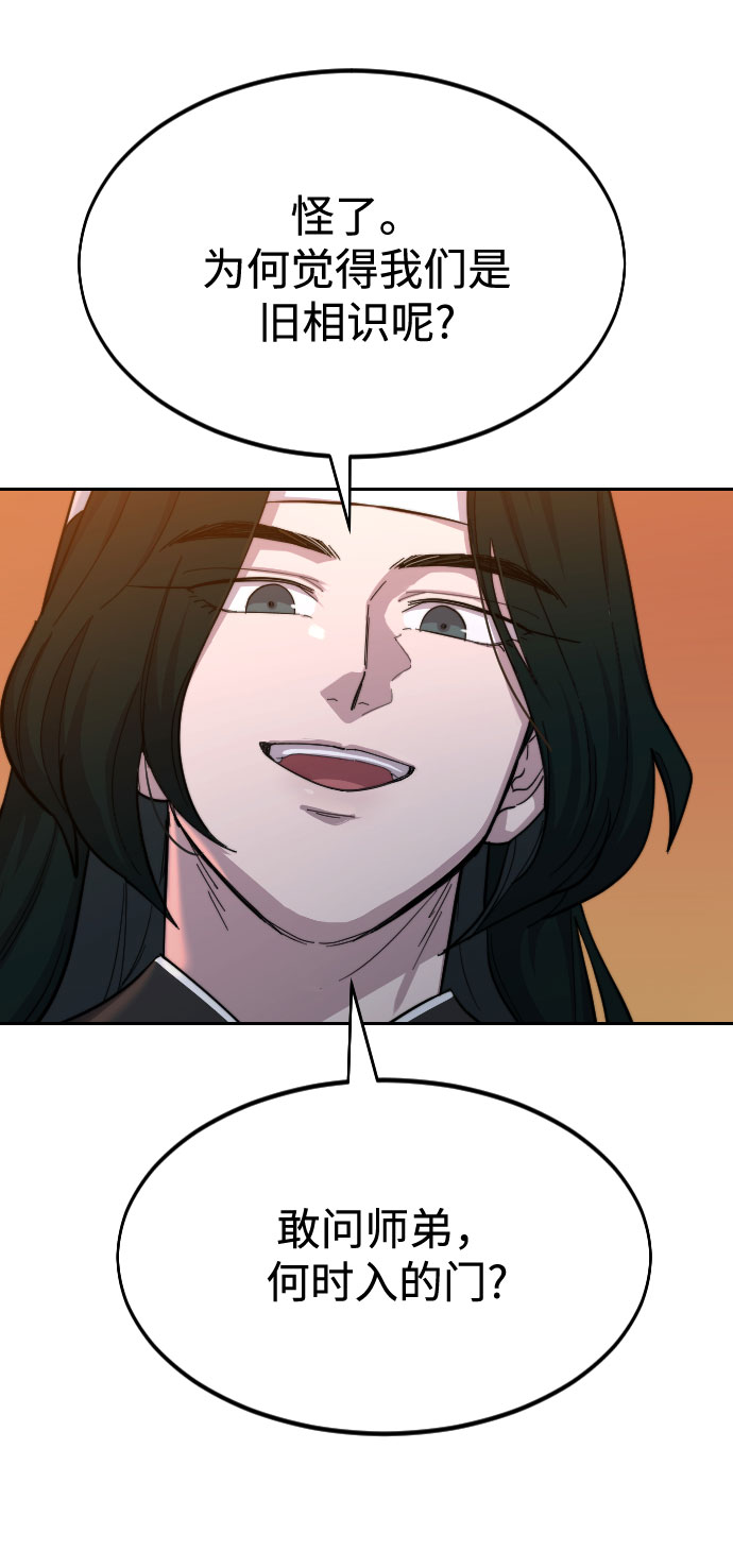 剑尊归来梅花剑尊小说漫画,第41话5图