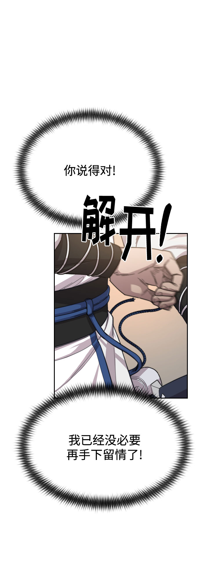 剑尊归来梅花剑尊小说漫画,第25话2图