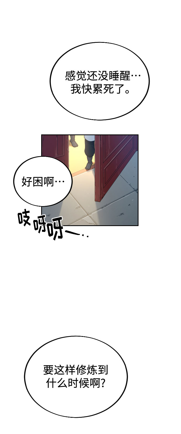 剑尊归来漫画,第18话4图