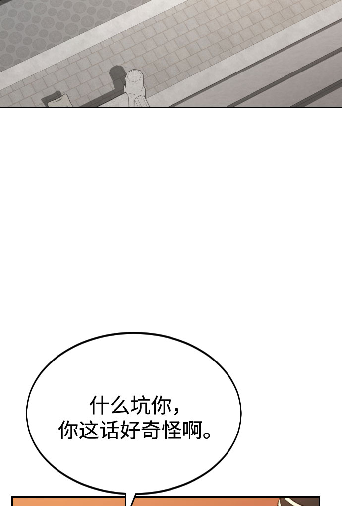 天尊归来十年报恩路漫画,第31话3图
