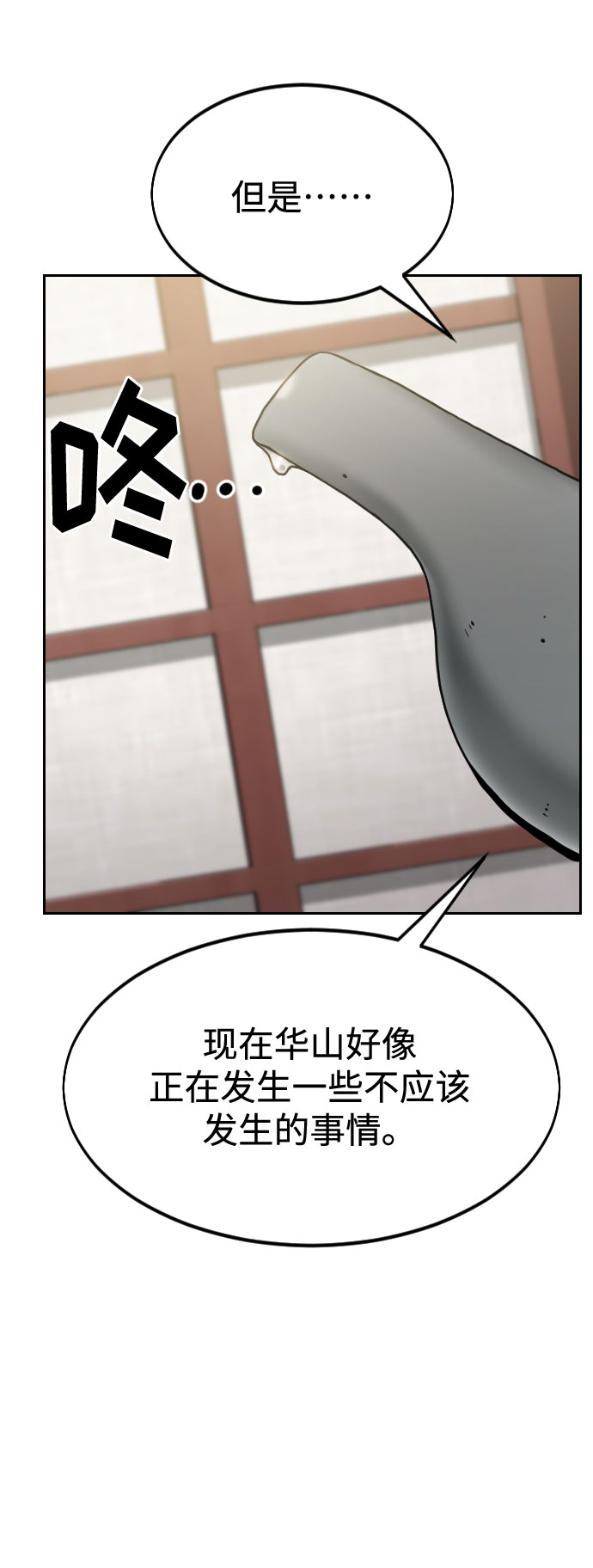 剑尊归来的小说在哪里看漫画,第44话4图