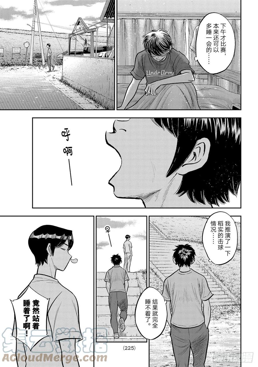 第263话 主将的职责2