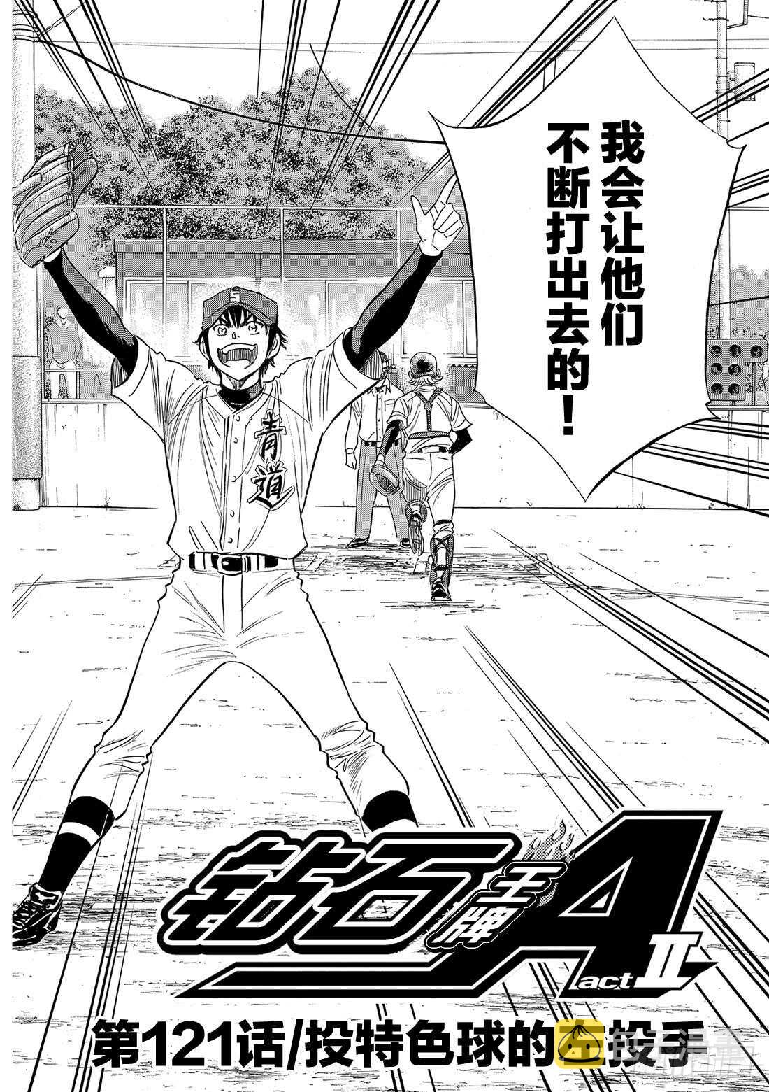 第121话 投特色球的左投手2