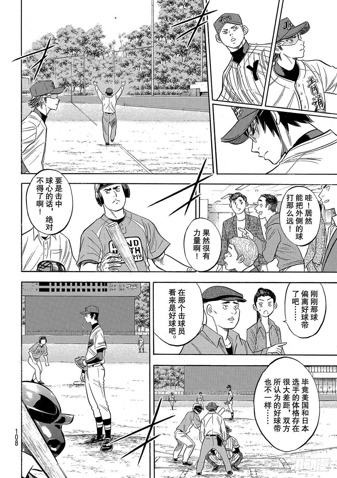 第103话 腹黑的男人4