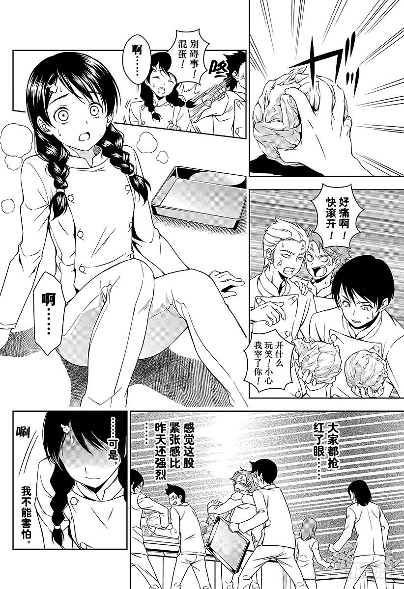 食戟之灵第五季免费观看漫画,第21话 至上的食谱4图