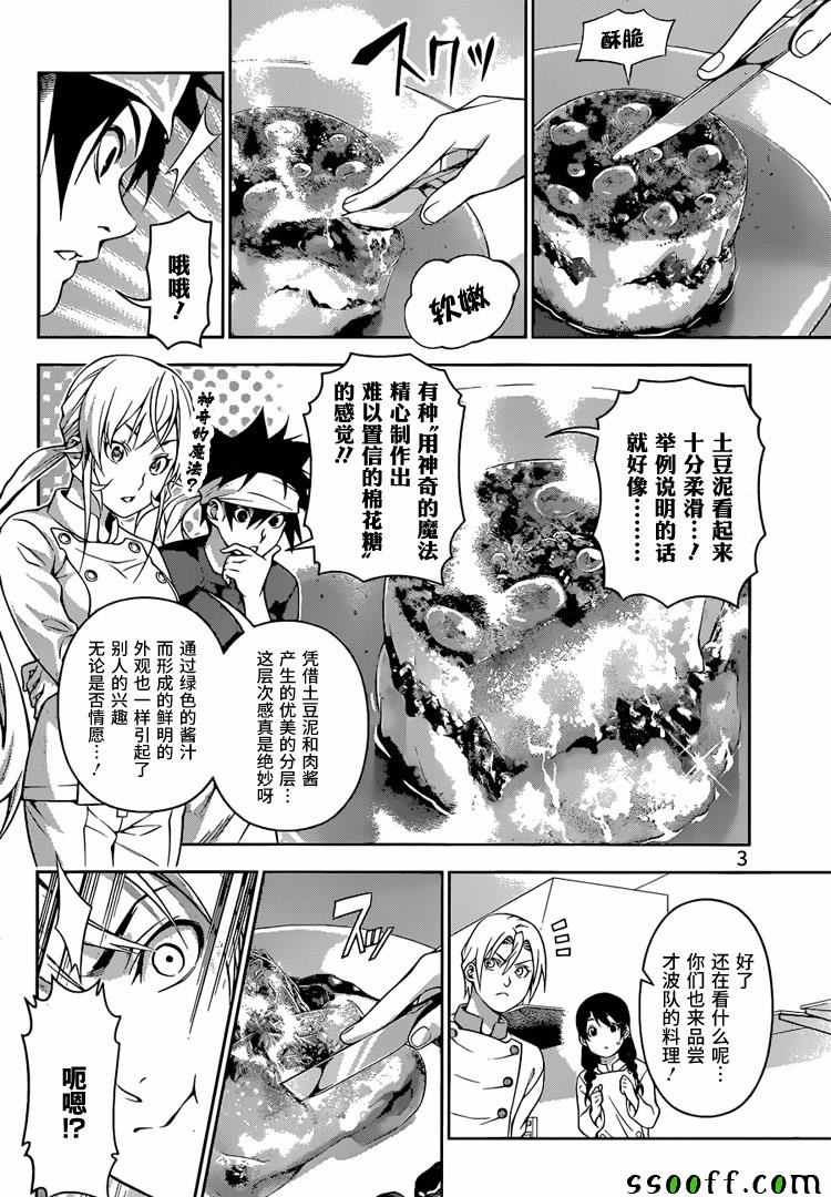 食戟之灵第一季在线观看漫画,第203话4图