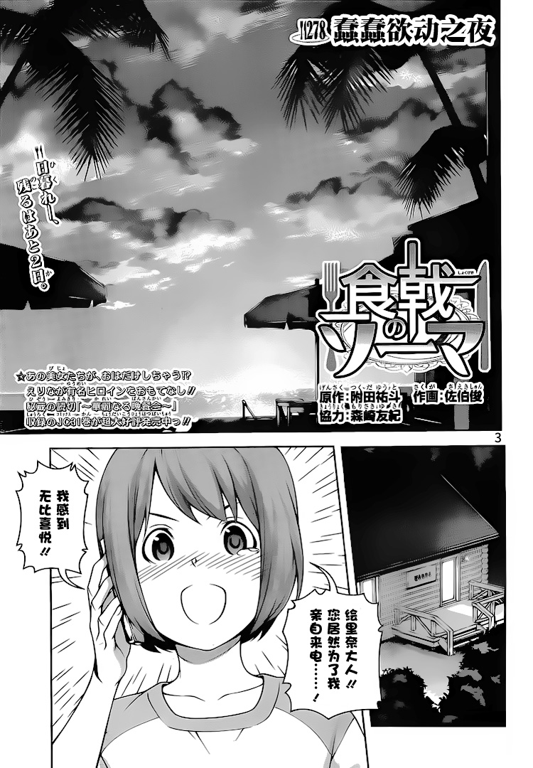 食戟之灵纪之国宁宁漫画,第278话3图