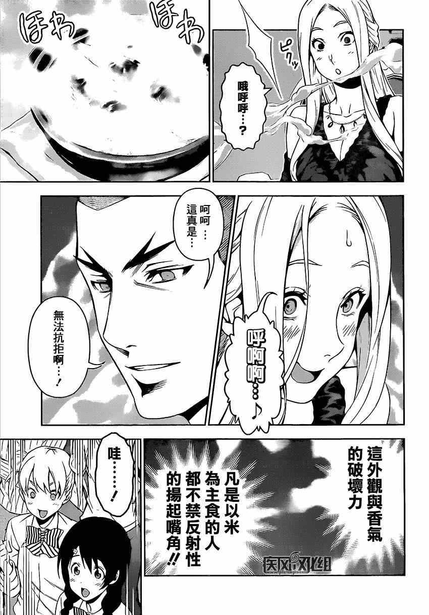 食戟之灵纪之国宁宁漫画,第101话4图