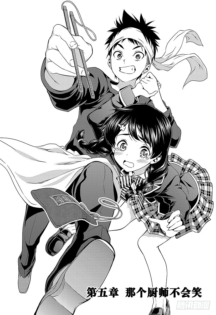 食戟之灵第五季免费观看漫画,第5话 那个厨师不会笑3图
