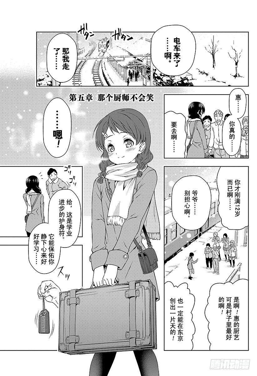 食戟之灵第五季免费观看漫画,第5话 那个厨师不会笑1图