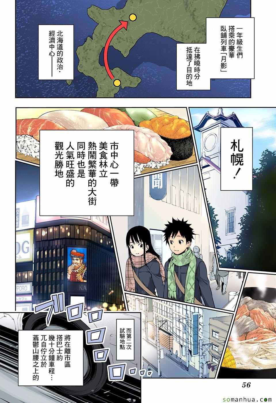 食戟之灵纪之国宁宁漫画,第176话2图