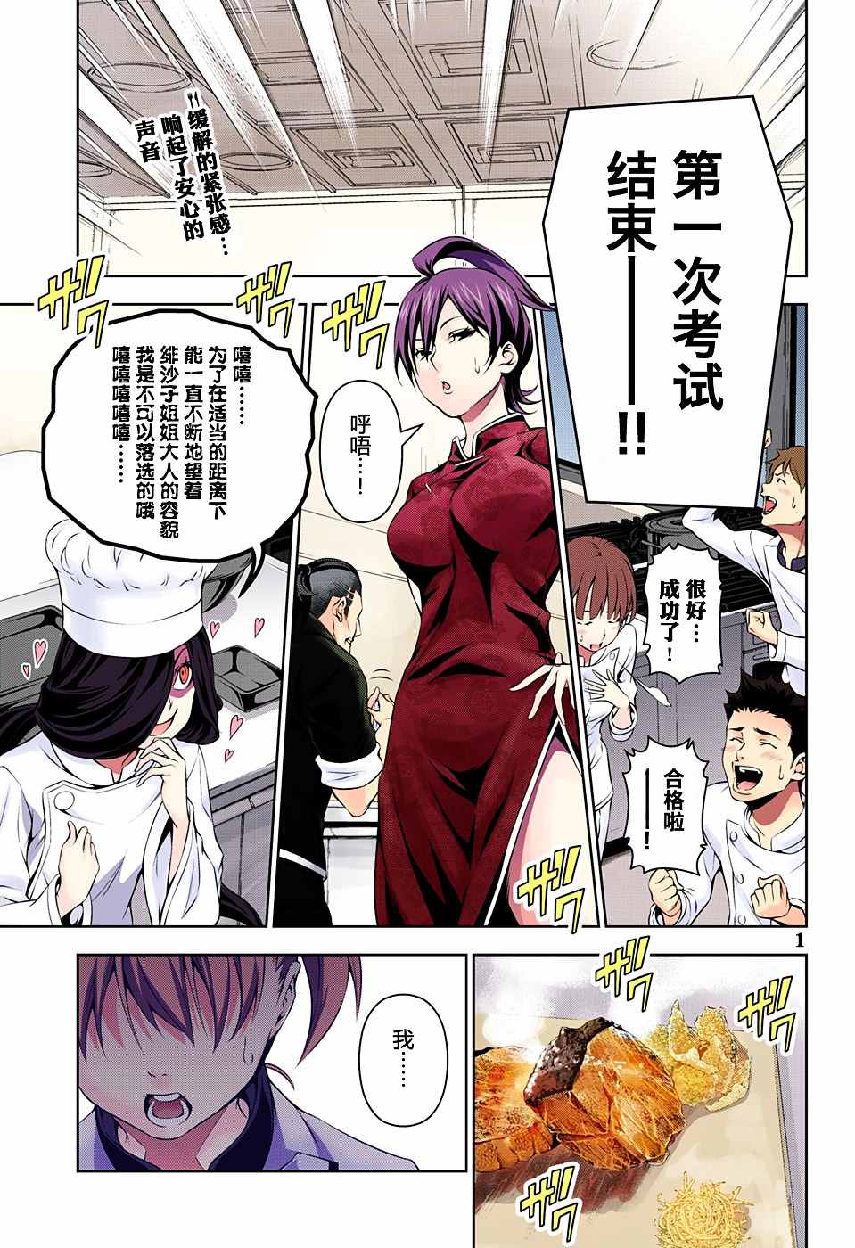 食戟之灵有美食的俘虏食材小说漫画,第175话2图